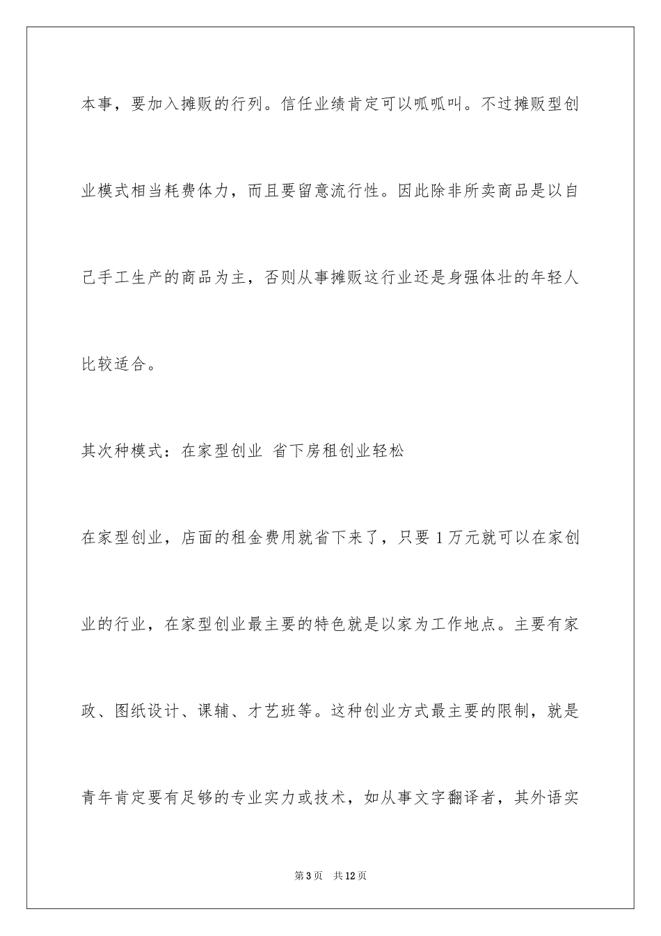 2024一万元能做什么生意-理财知识_第3页