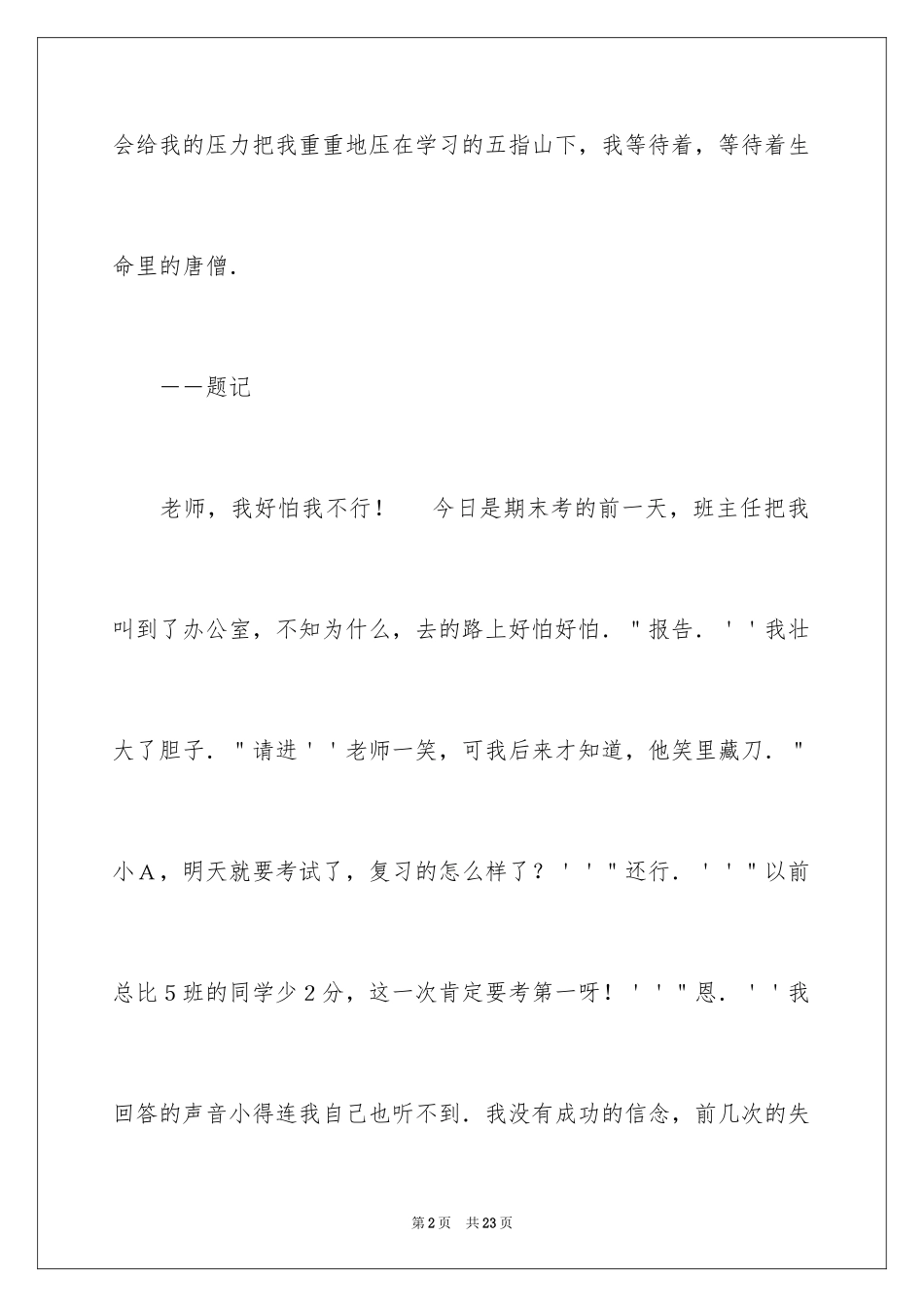 2024初二的我的作文_196_第2页