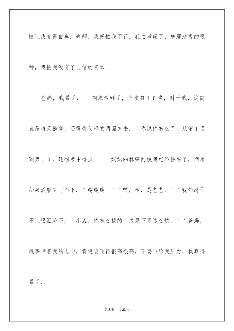 2024初二的我的作文_196_第3页