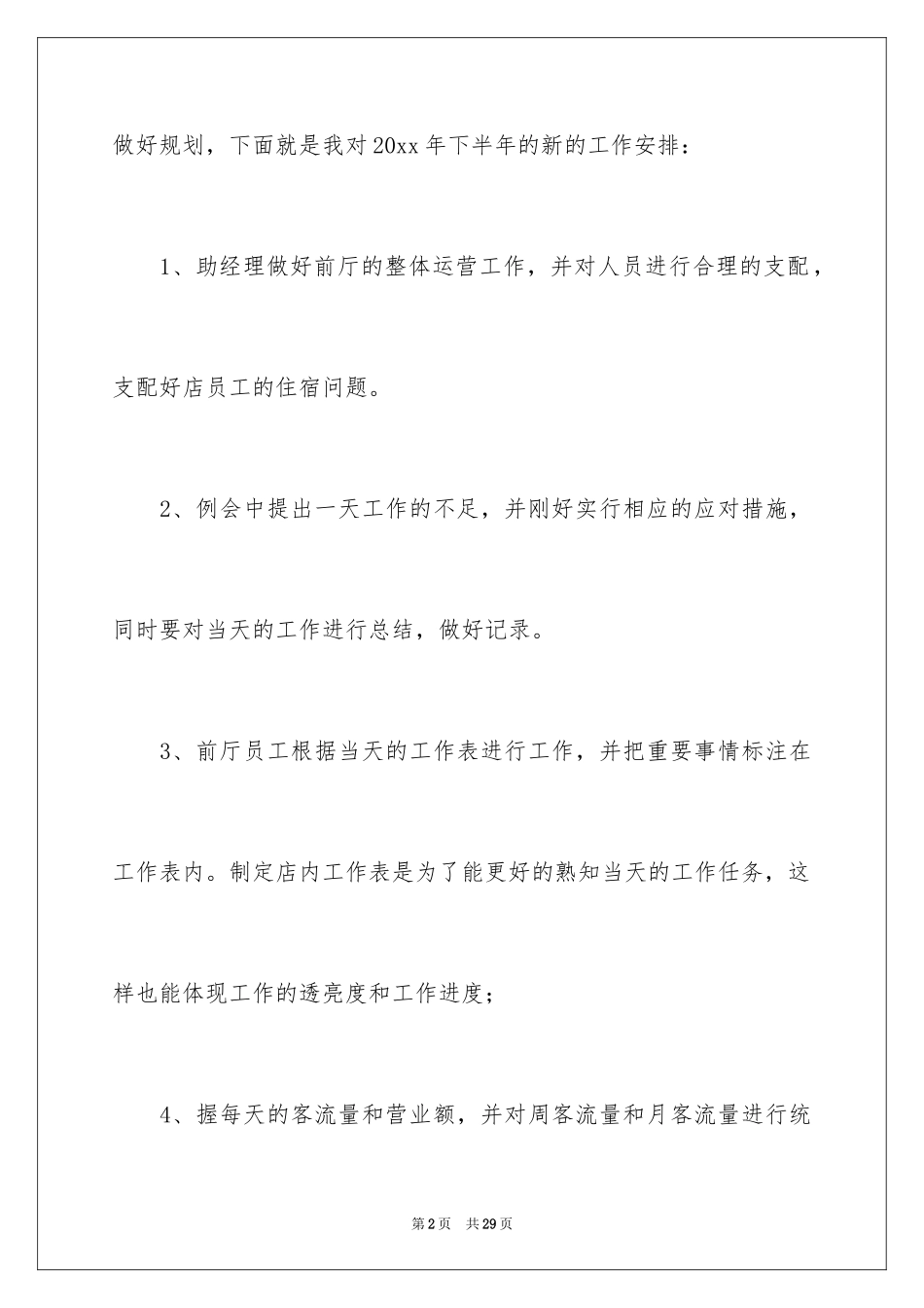 2024前台工作计划_34_第2页