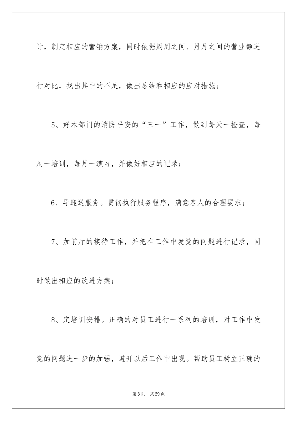 2024前台工作计划_34_第3页