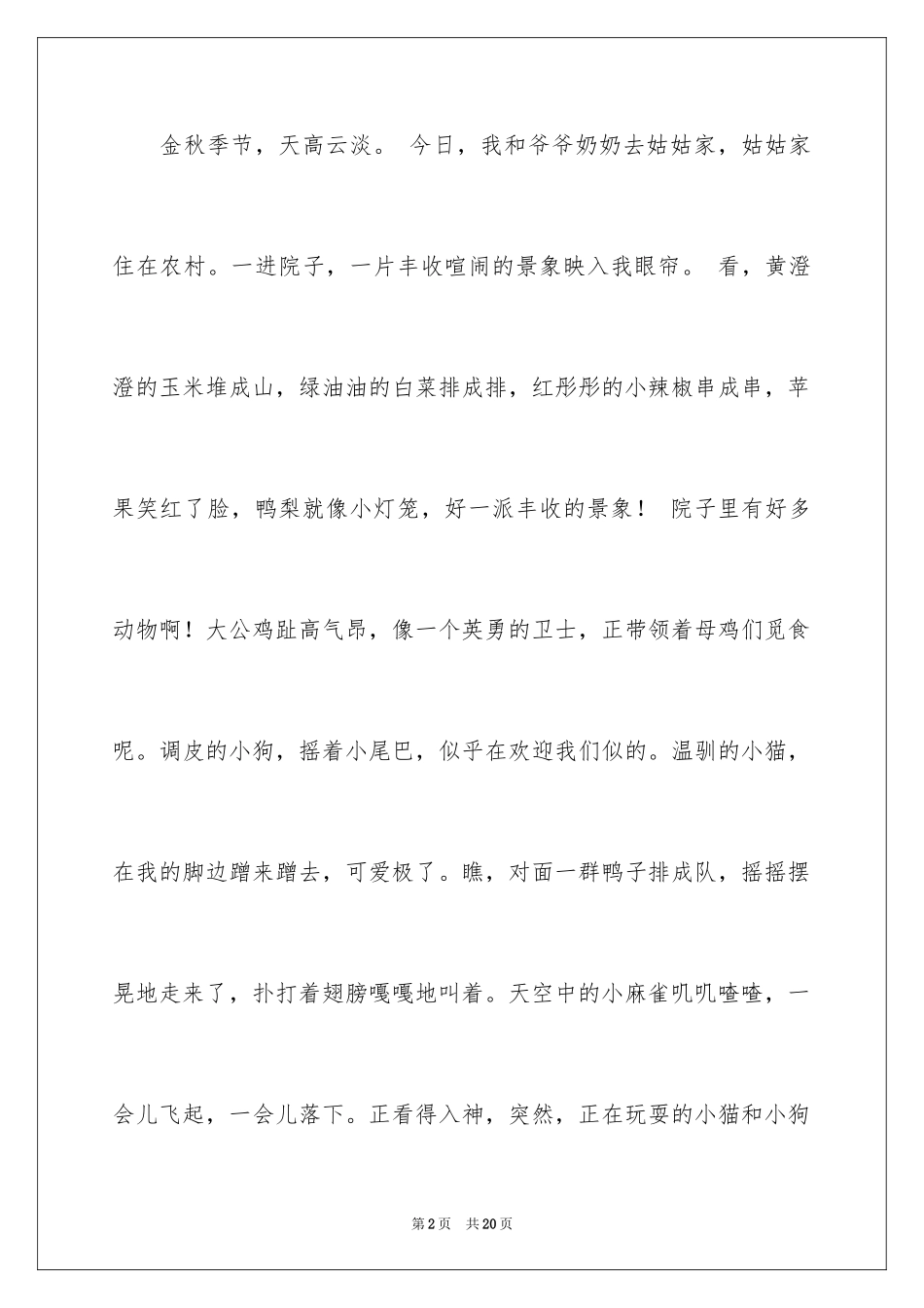 2024农家作文300字_第2页