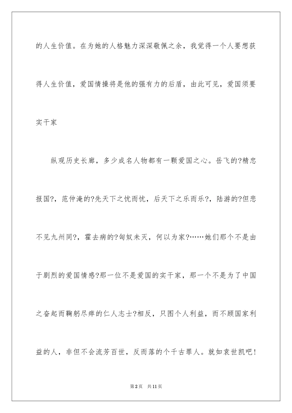 2024国庆节演讲稿_58_第2页