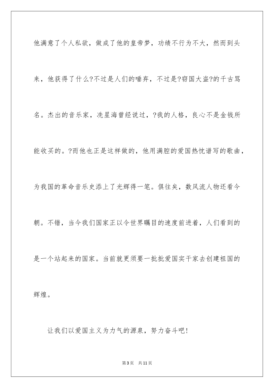 2024国庆节演讲稿_58_第3页