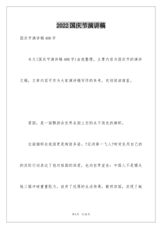 2024国庆节演讲稿_58