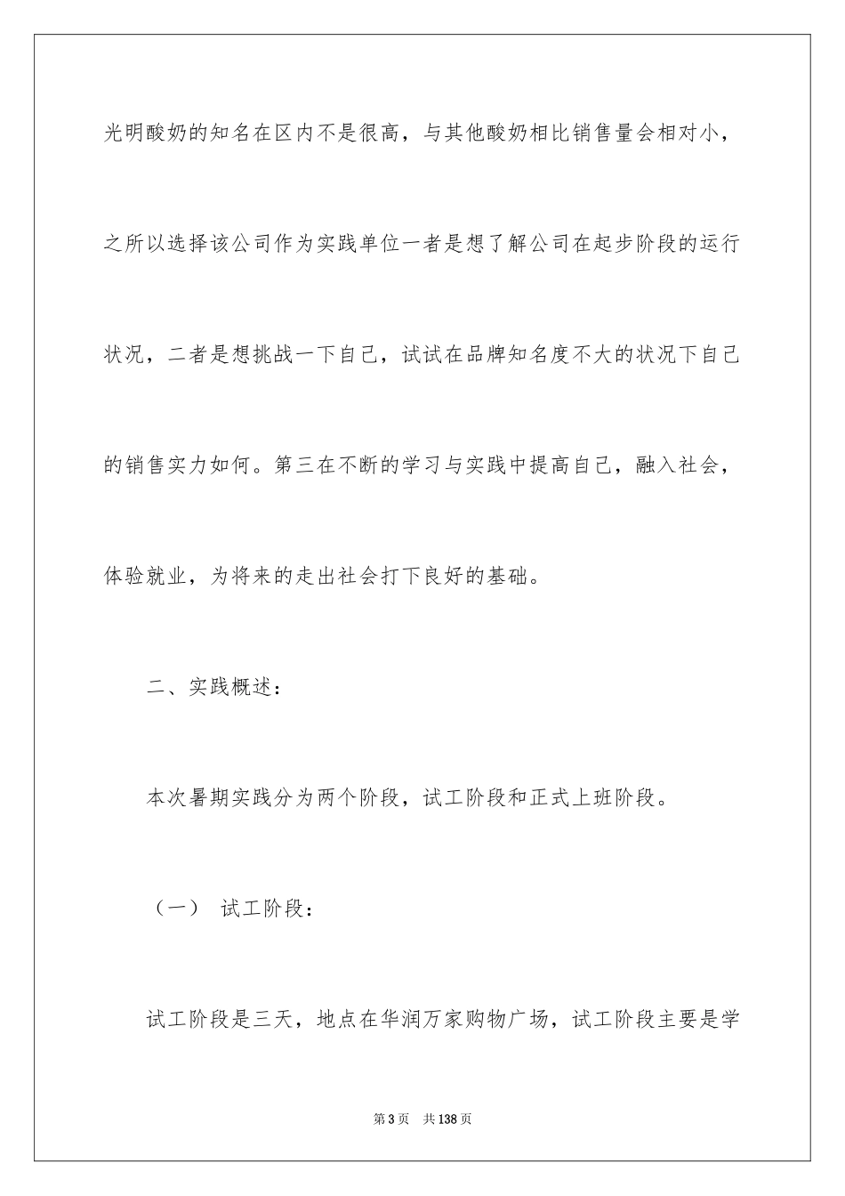 2024促销员社会实践报告_2_第3页