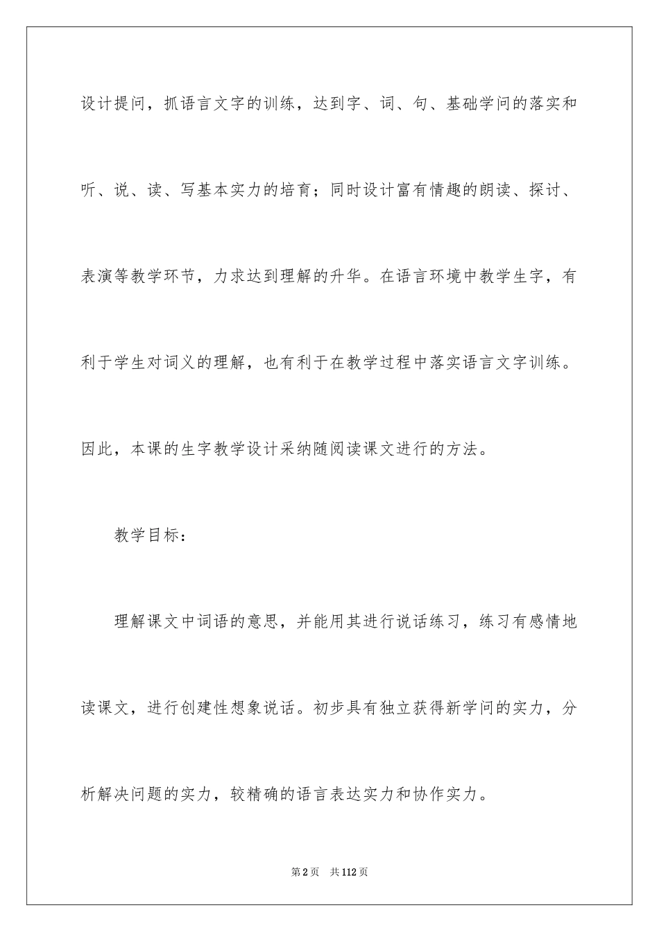 2024《狐狸和乌鸦》教案_第2页