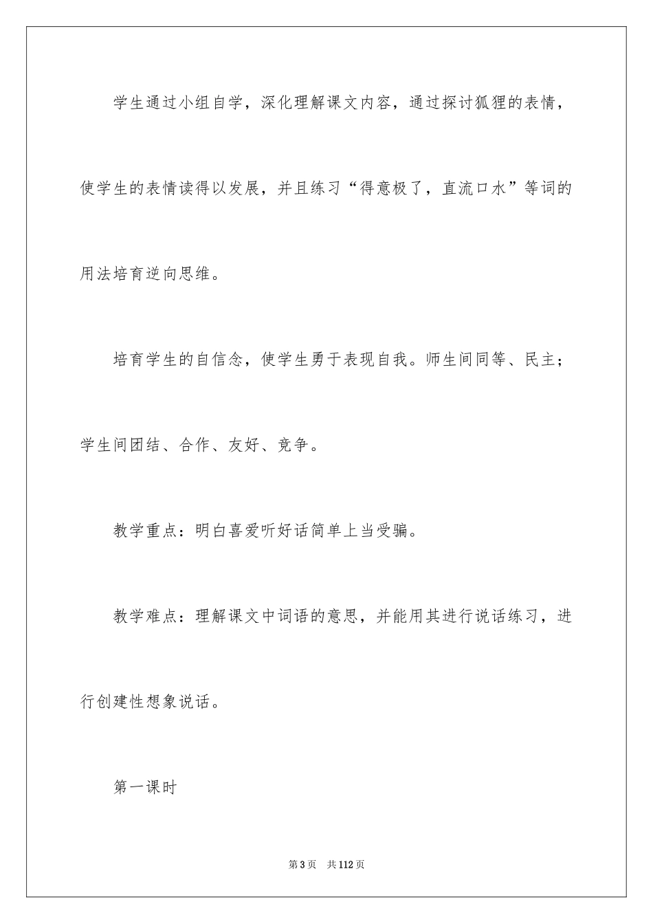 2024《狐狸和乌鸦》教案_第3页