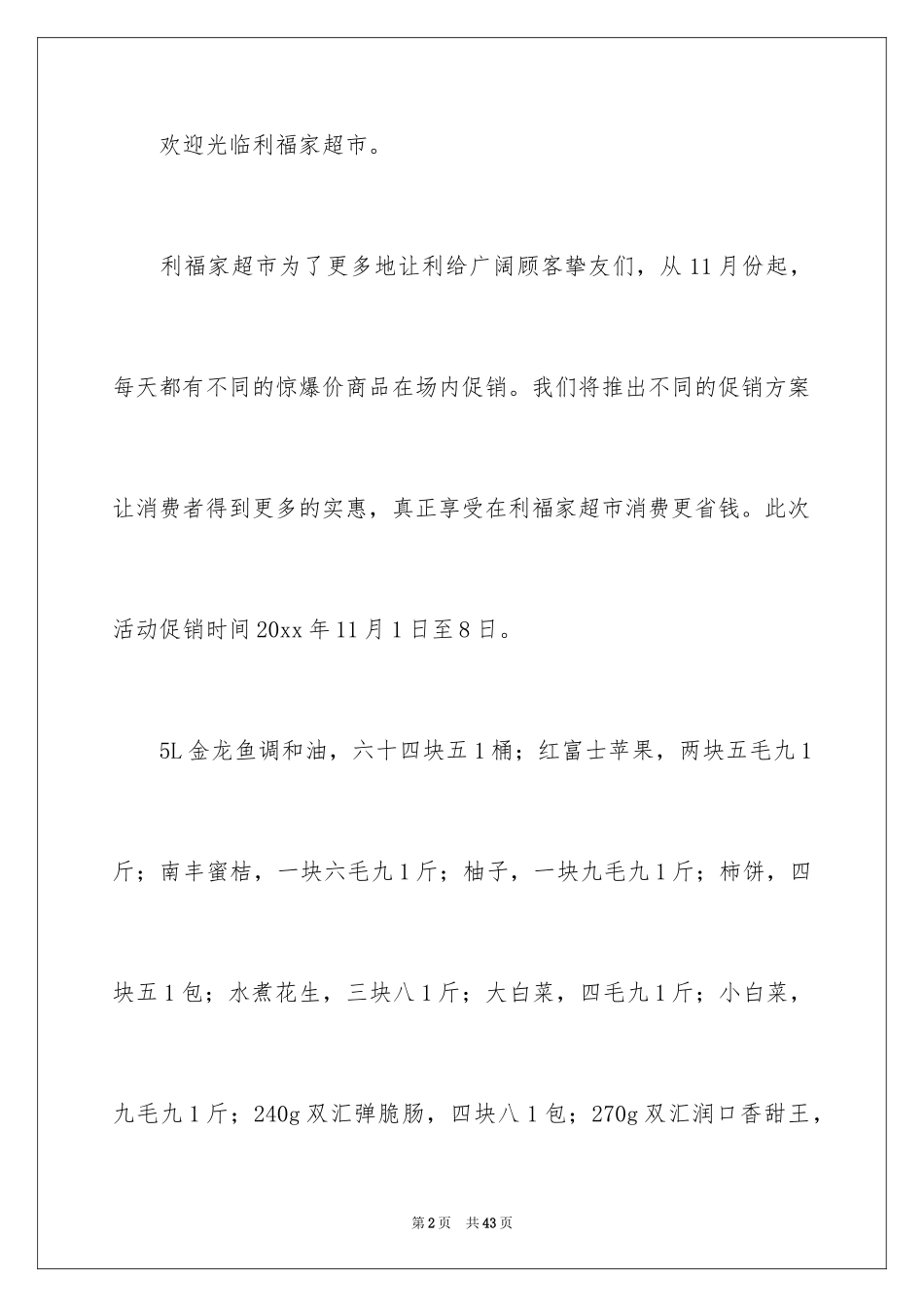 2024商场促销广播稿_7_第2页