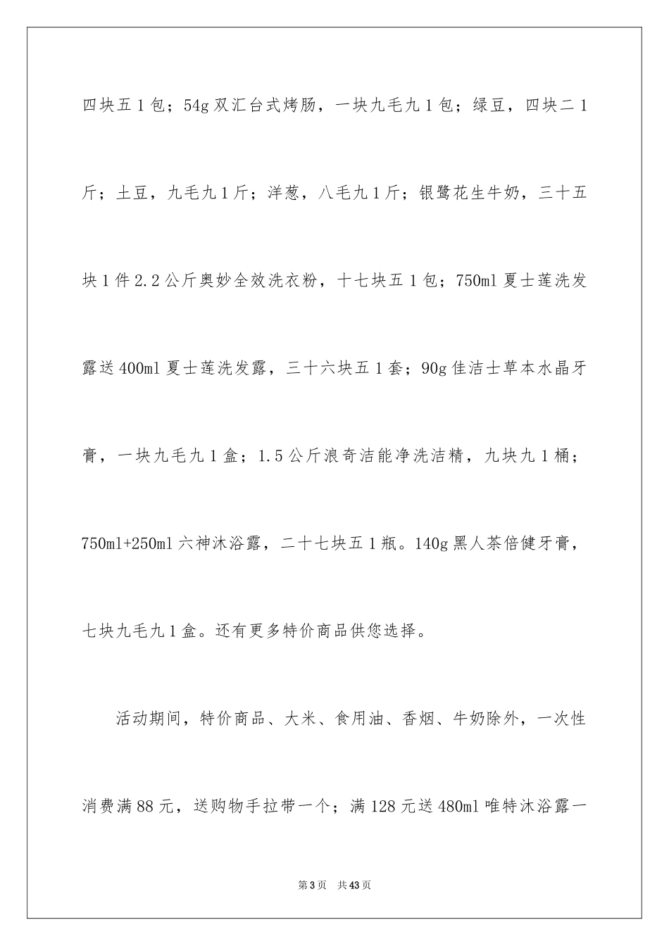 2024商场促销广播稿_7_第3页