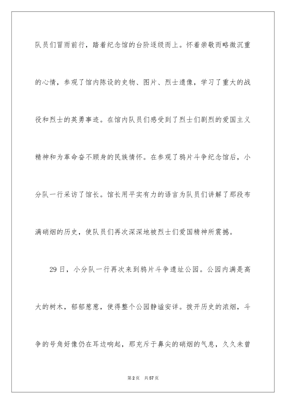 2024大学生暑期社会实践心得体会_29_第2页