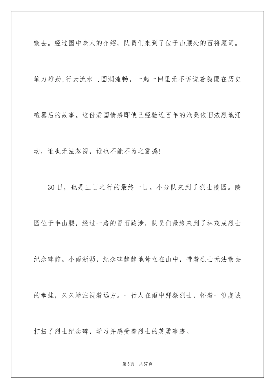 2024大学生暑期社会实践心得体会_29_第3页