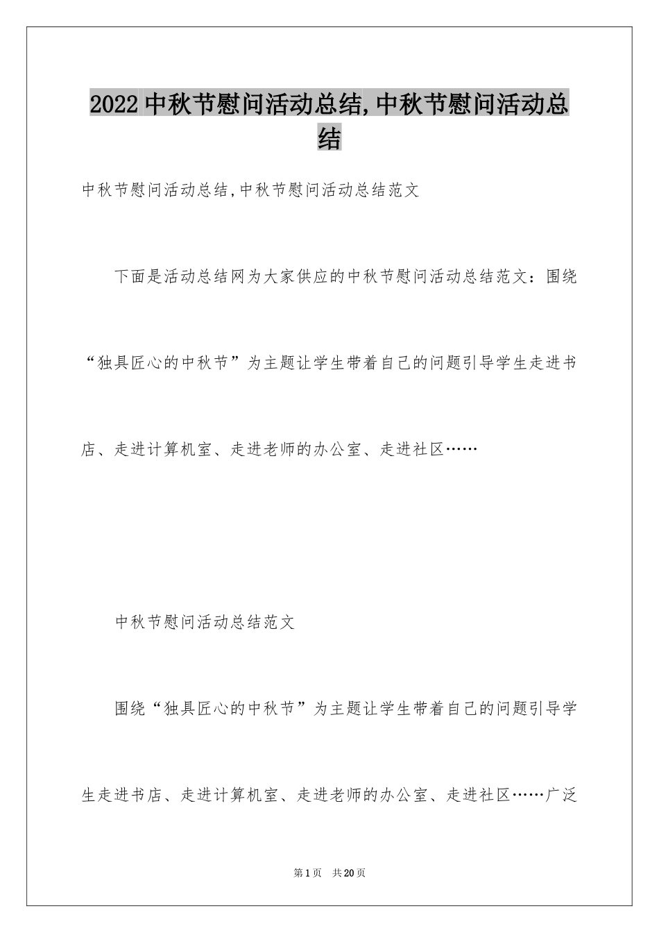 2024中秋节慰问活动总结,中秋节慰问活动总结_第1页