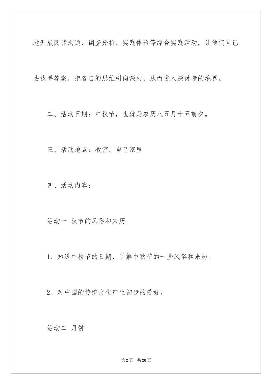 2024中秋节慰问活动总结,中秋节慰问活动总结_第2页