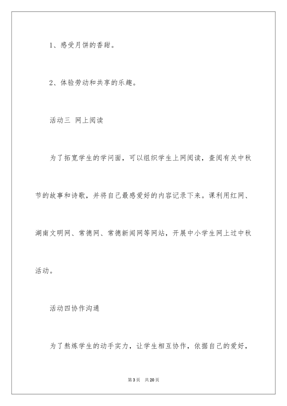 2024中秋节慰问活动总结,中秋节慰问活动总结_第3页