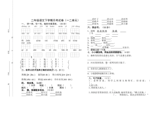 修订版_人教版二年级语文下册第一次月考试卷