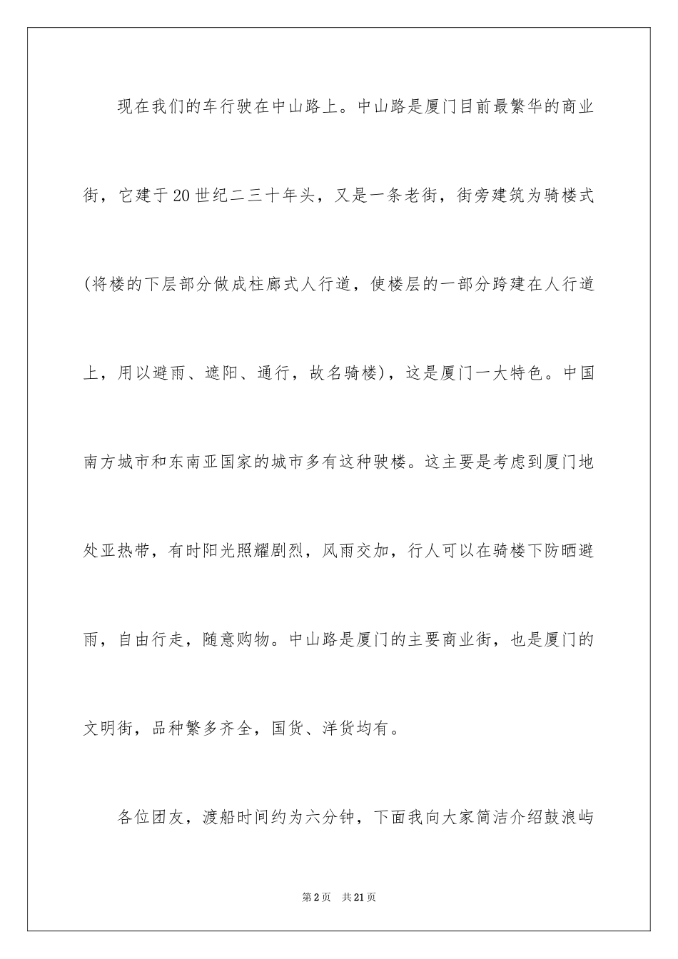 2024厦门鼓浪屿导游词_2_第2页