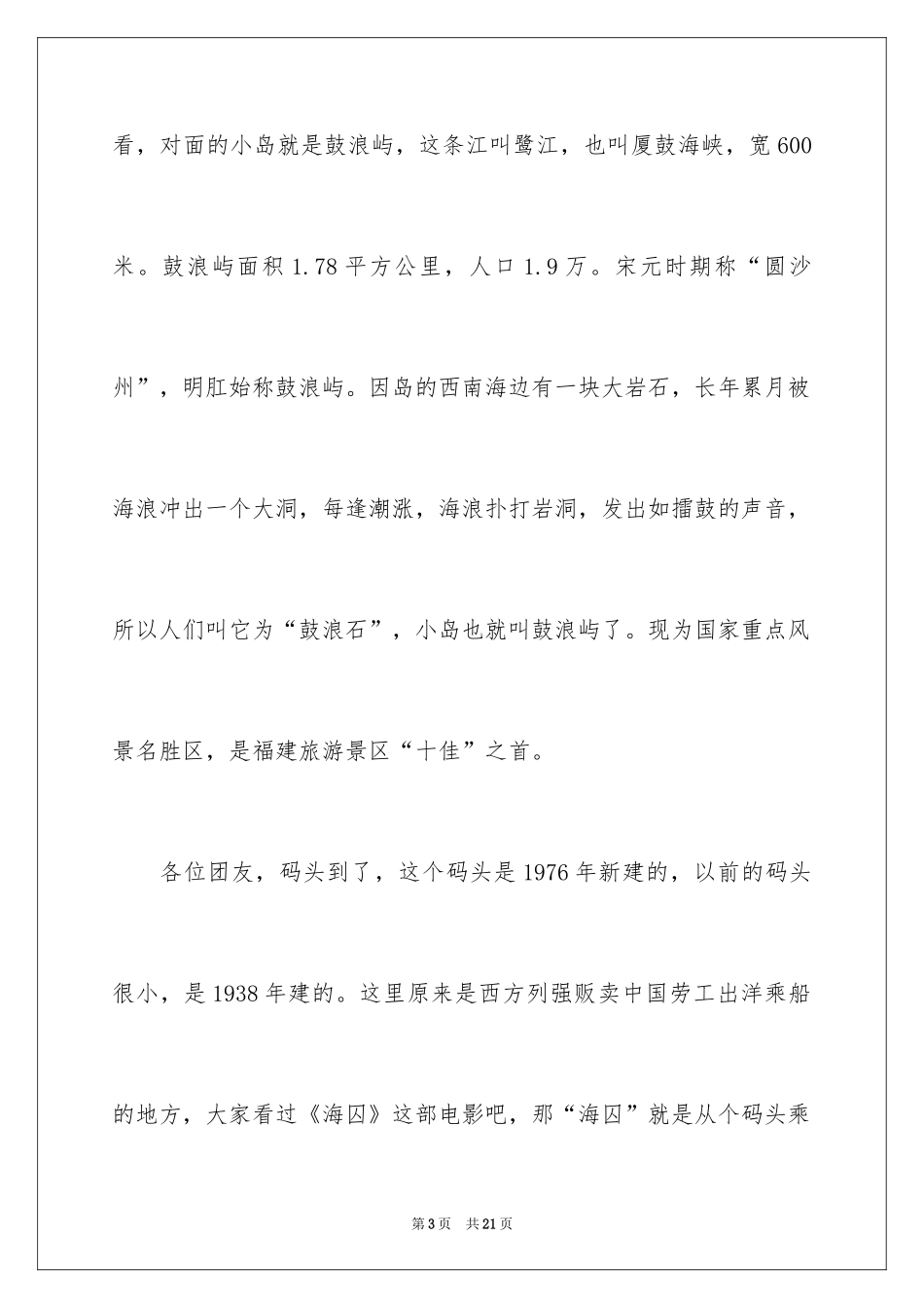 2024厦门鼓浪屿导游词_2_第3页