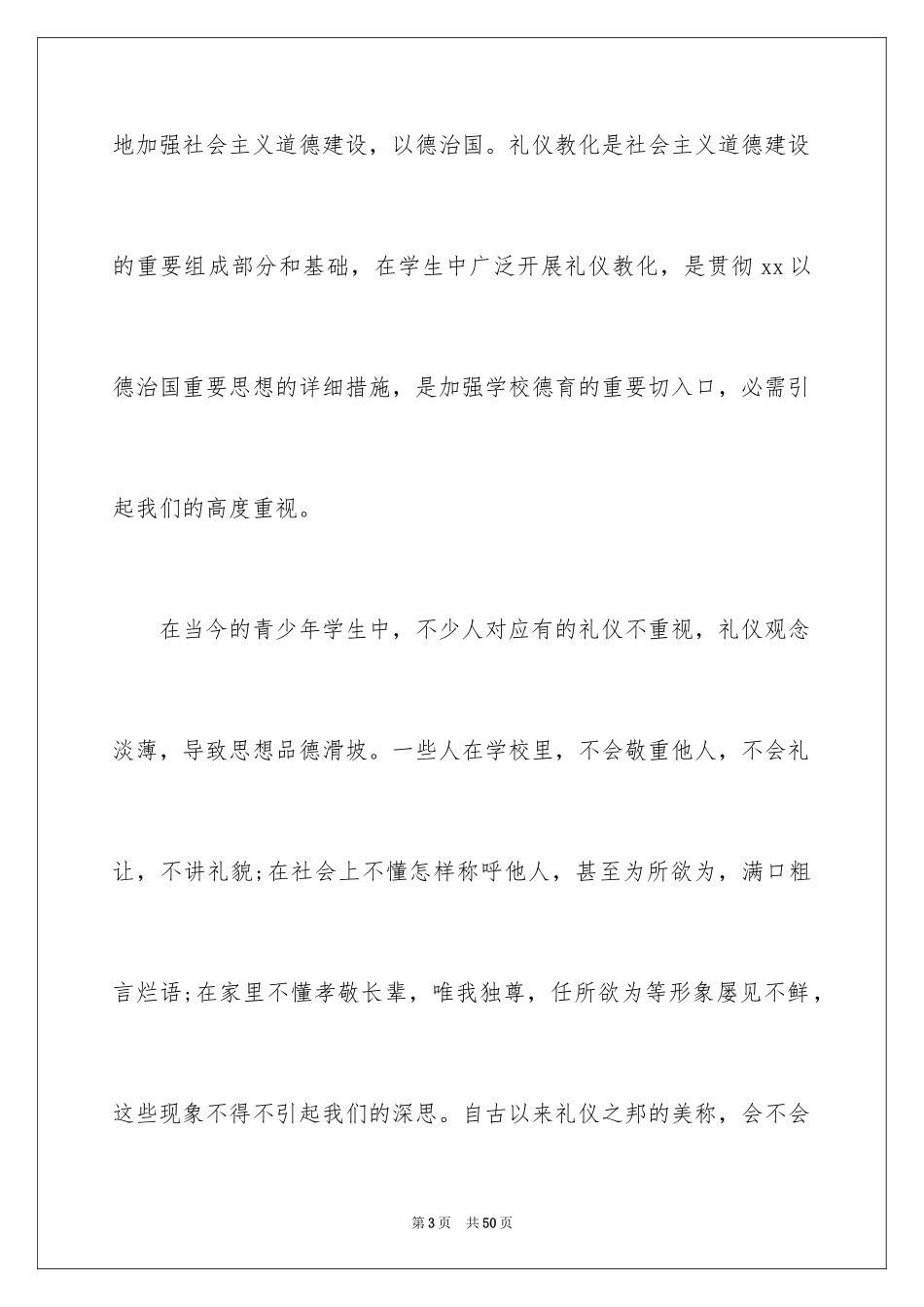 2024中学生文明礼仪演讲稿_46_第3页