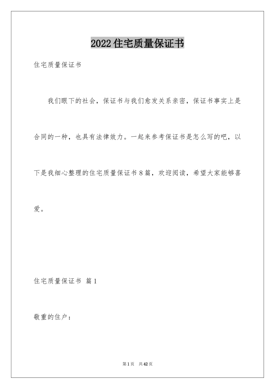 2024住宅质量保证书_21_第1页