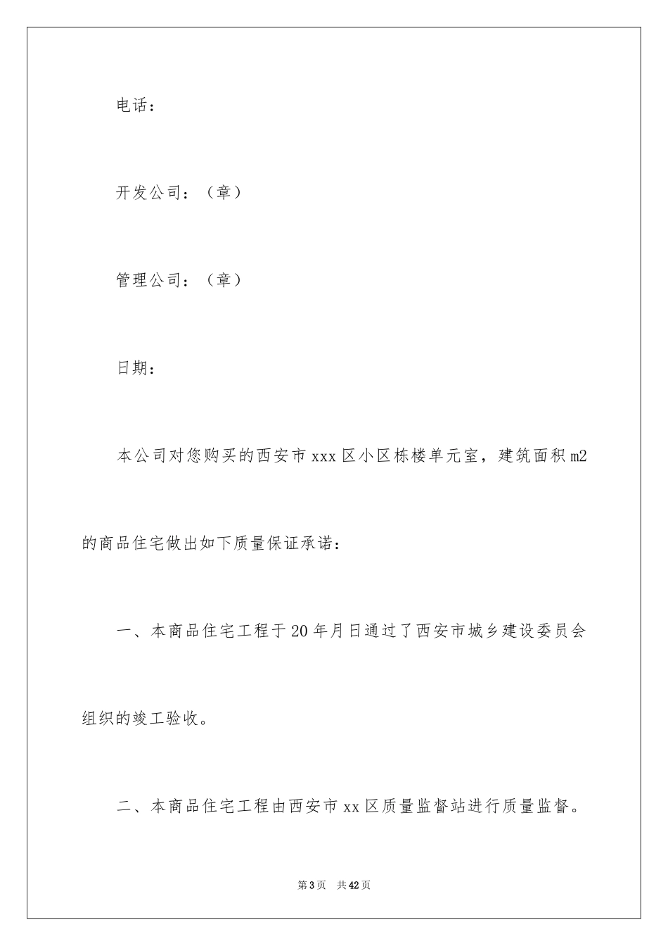 2024住宅质量保证书_21_第3页