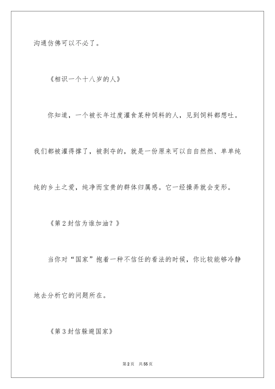 2024《亲爱的安德烈》读书笔记_6_第2页
