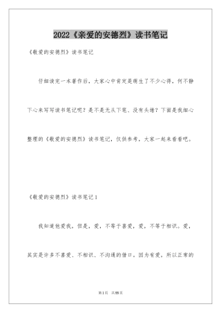 2024《亲爱的安德烈》读书笔记_6