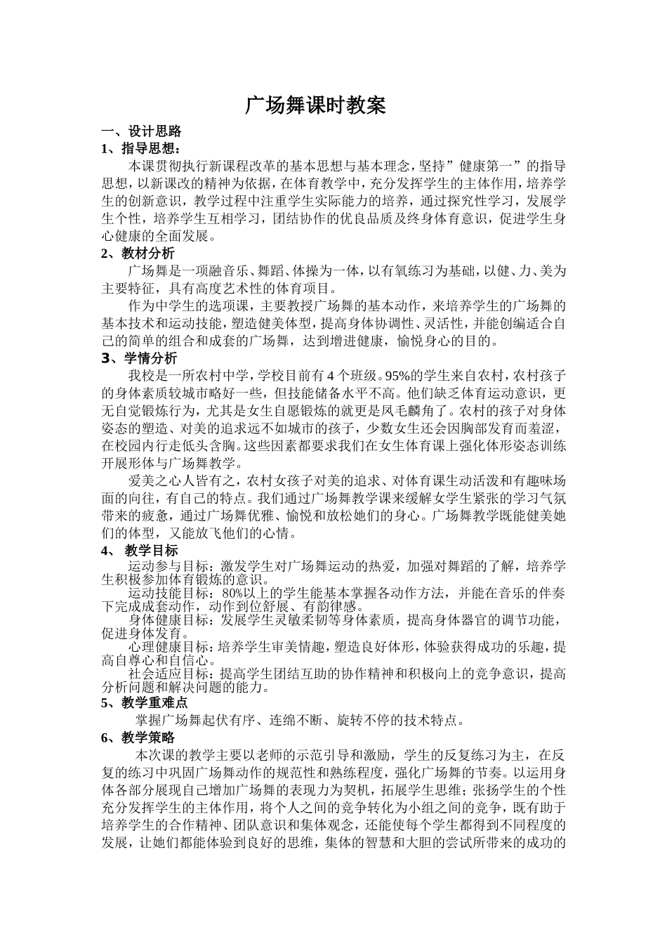 广场舞《最炫民族风》教案_第1页