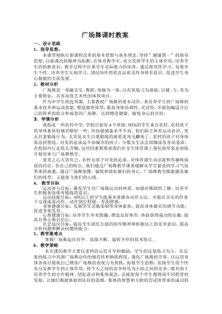 广场舞《最炫民族风》教案