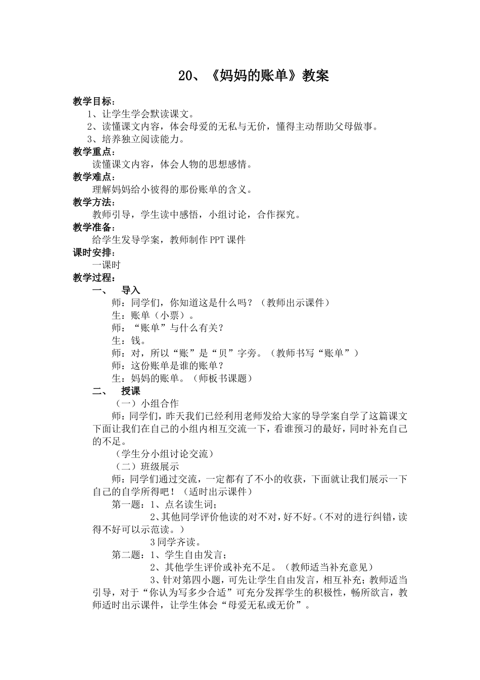 妈妈的账单教案_第1页