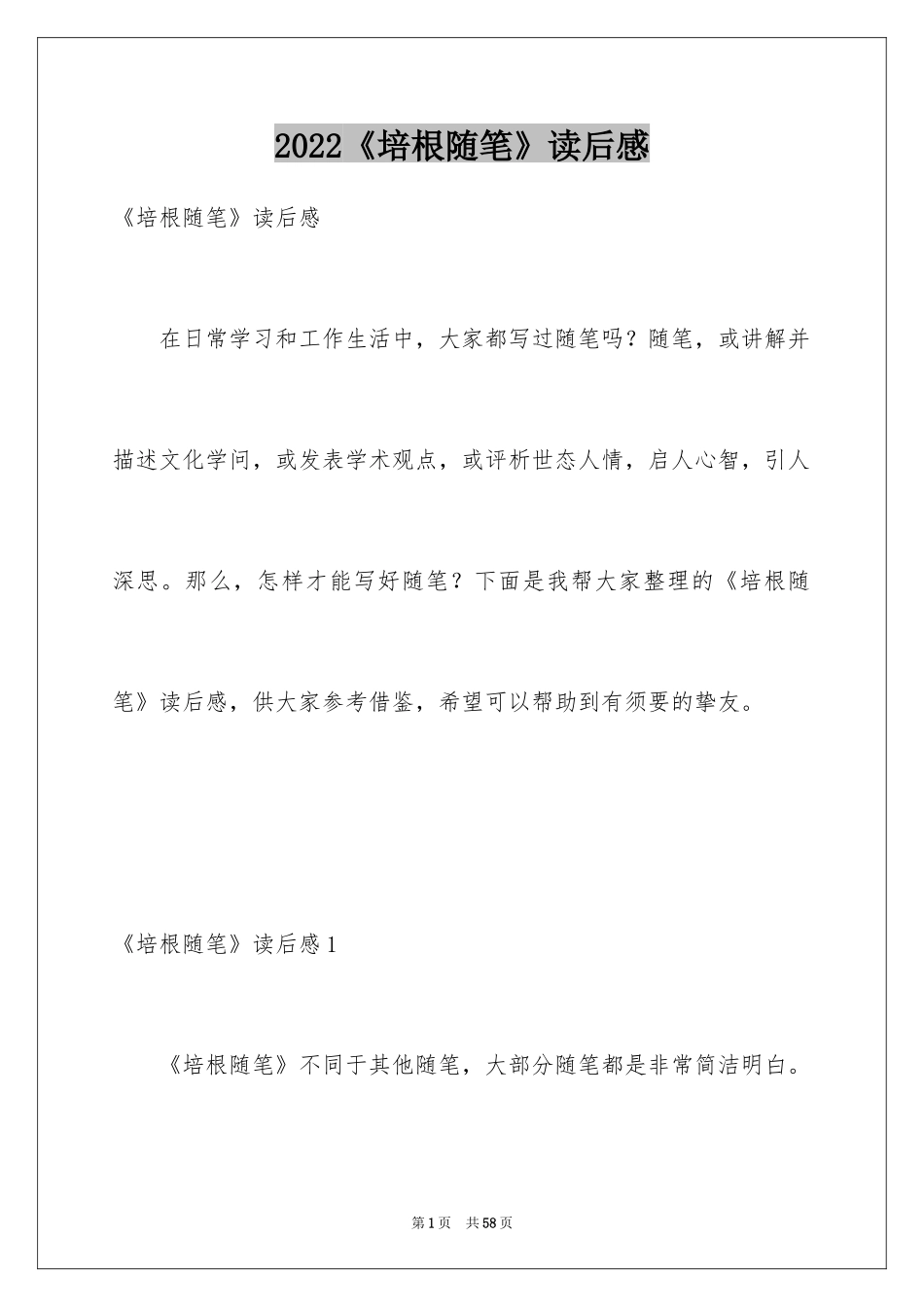 2024《培根随笔》读后感_3_第1页