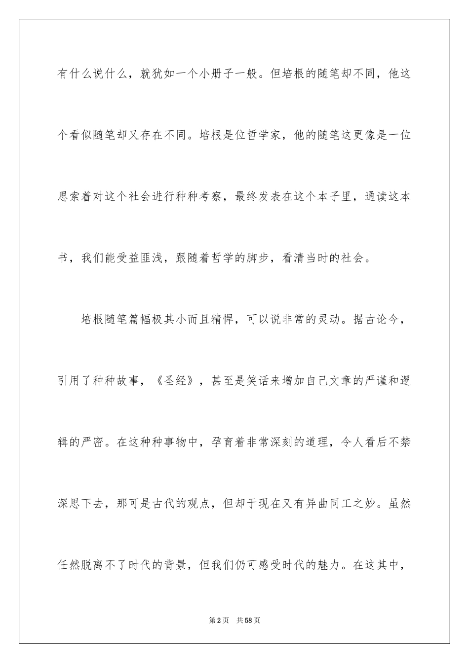 2024《培根随笔》读后感_3_第2页
