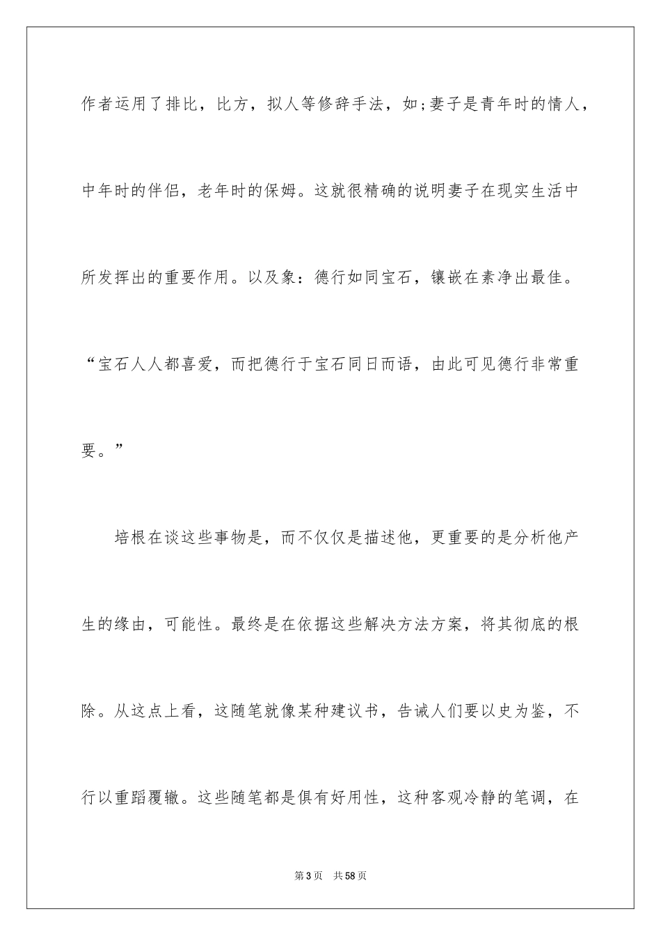 2024《培根随笔》读后感_3_第3页