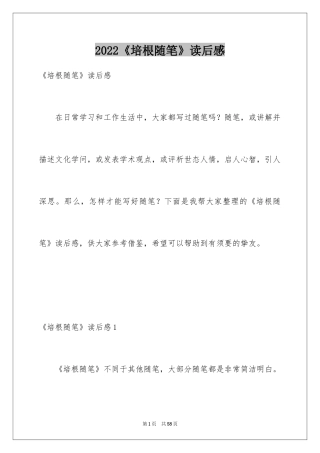 2024《培根随笔》读后感_3