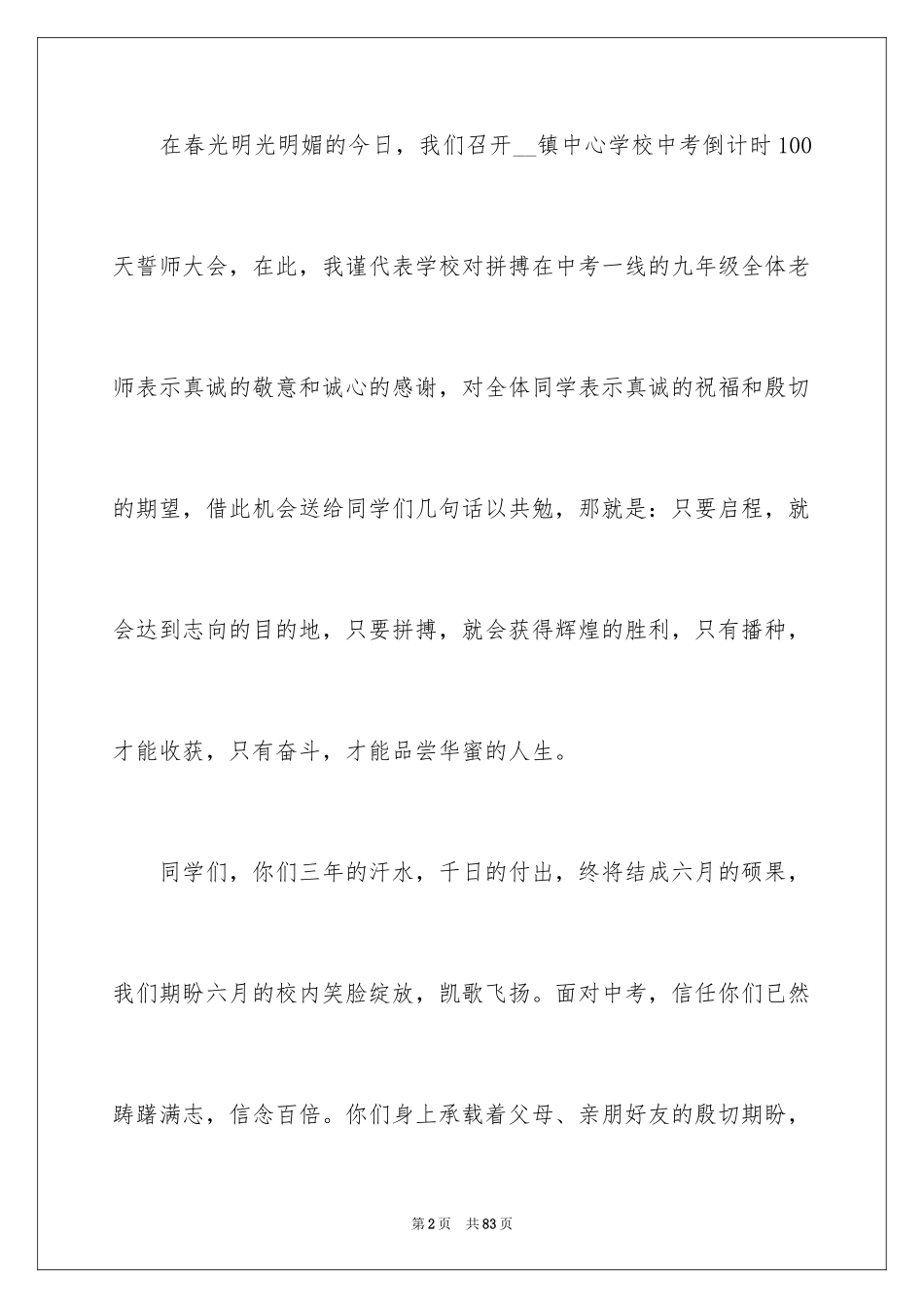 2024中考百日动员发言稿_第2页