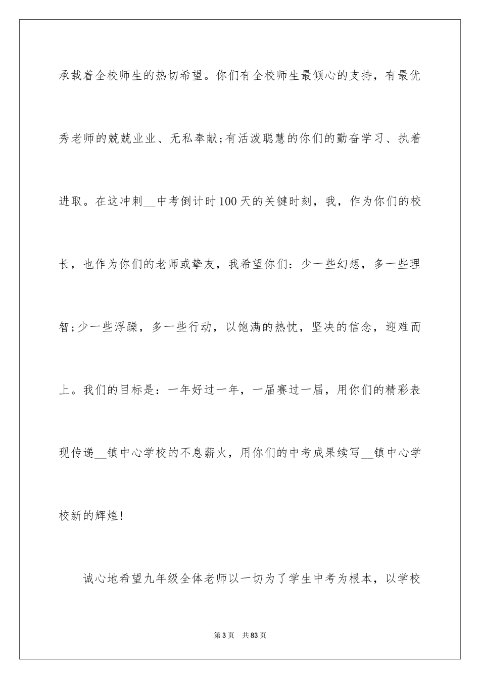 2024中考百日动员发言稿_第3页