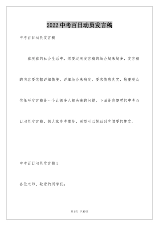 2024中考百日动员发言稿