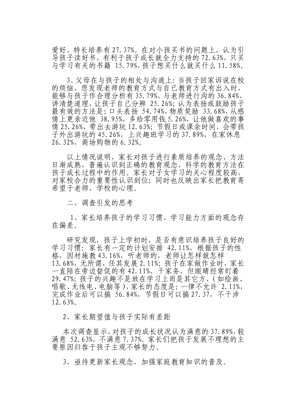 家庭教育情况的调查与分析——李林财_第2页