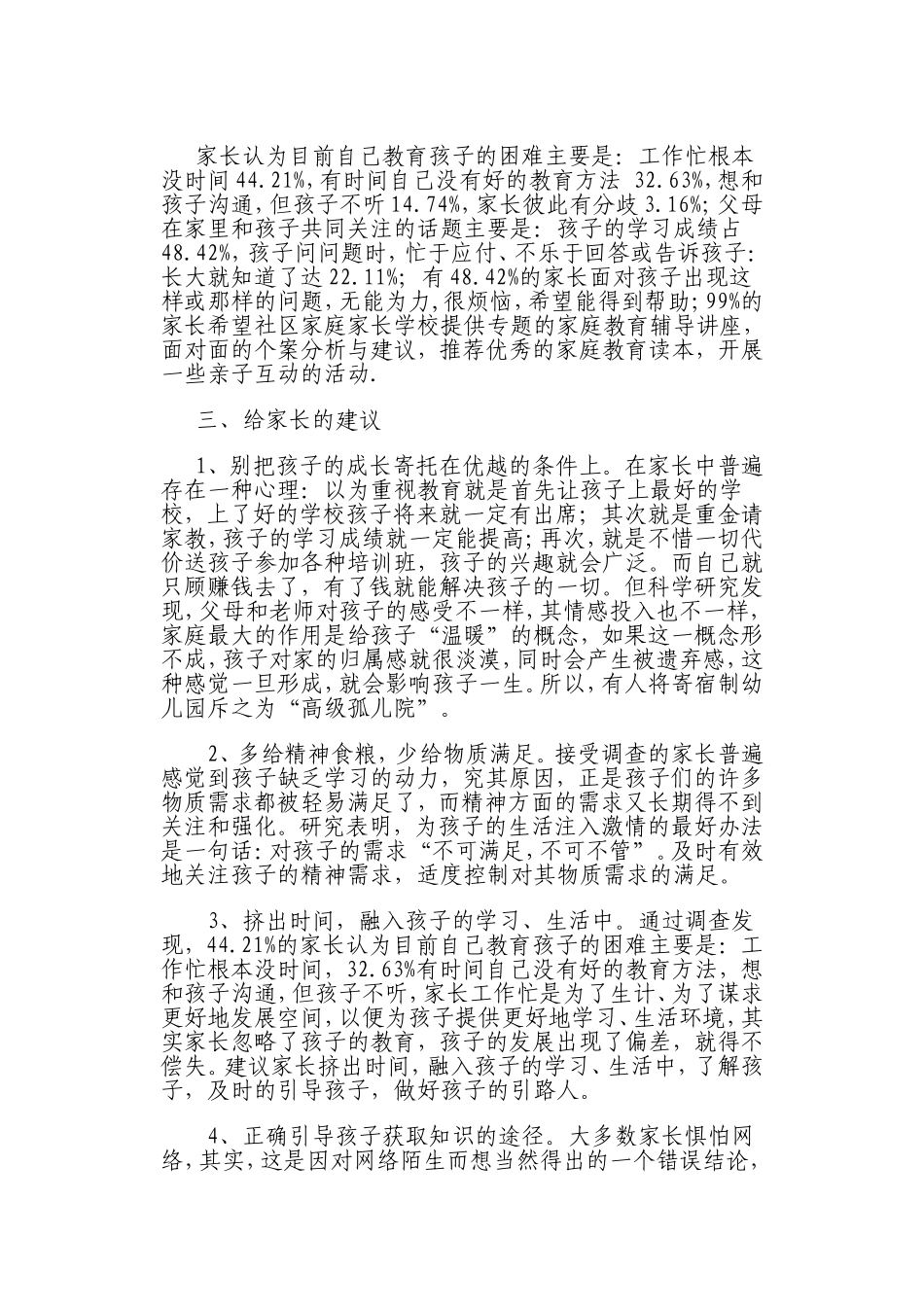 家庭教育情况的调查与分析——李林财_第3页