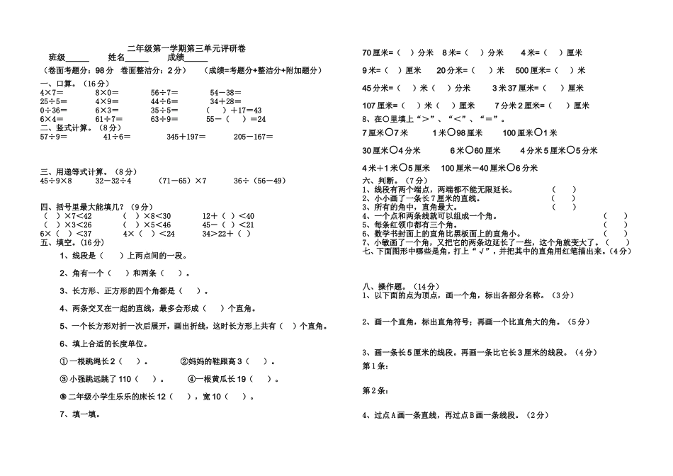 二年级第一学期第三单元评研卷_第1页