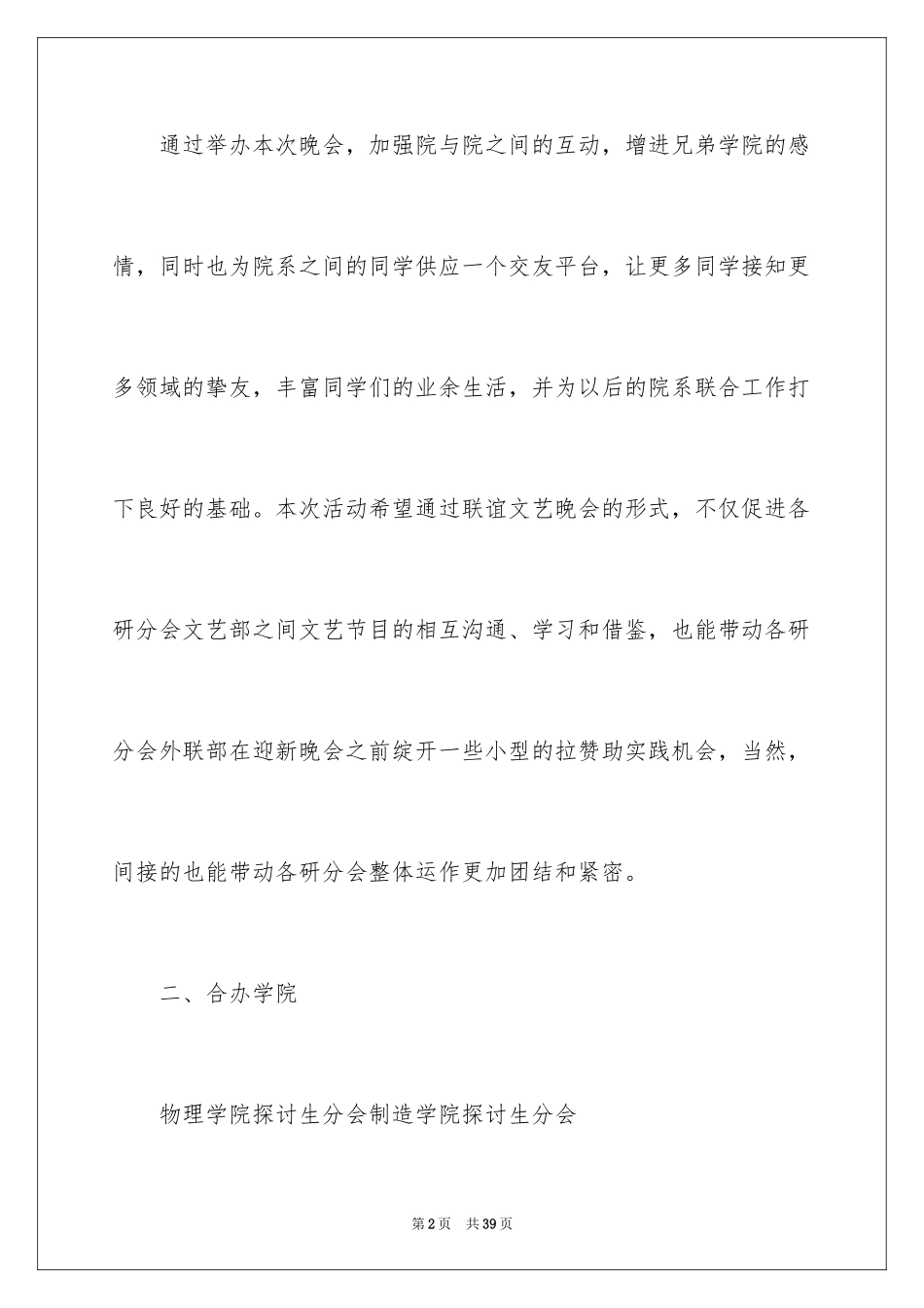 2024学院联谊策划书_第2页