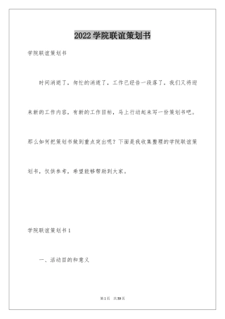 2024学院联谊策划书