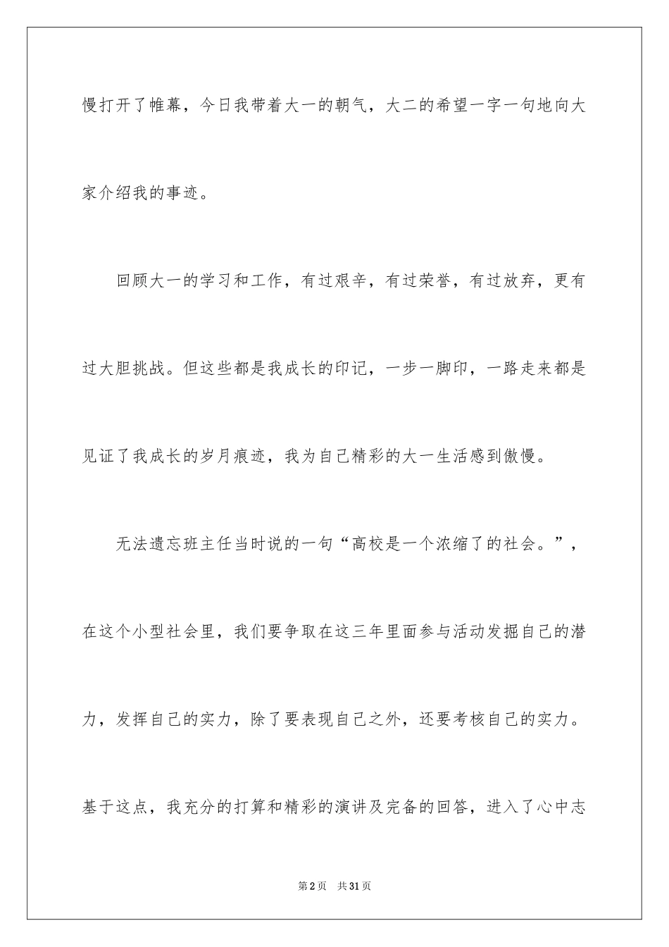 2024大学三好学生事迹材料_1_第2页