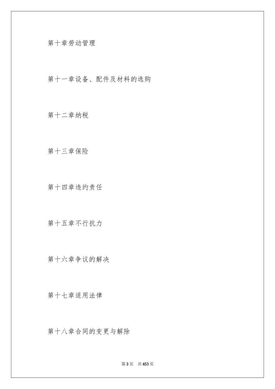 2024合资经营合同_47_第3页