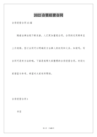 2024合资经营合同_47