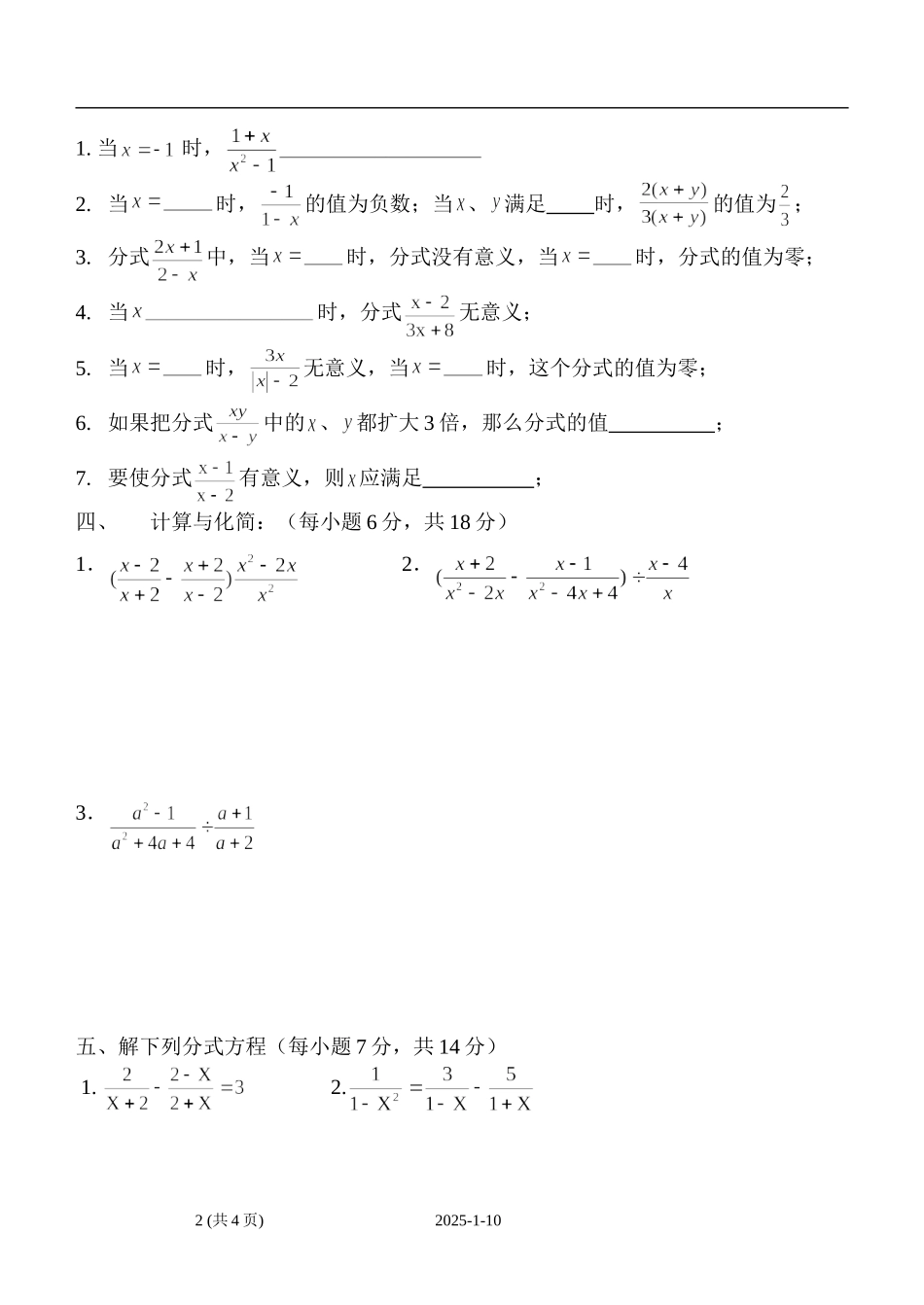 分式单元检测（三）_第2页