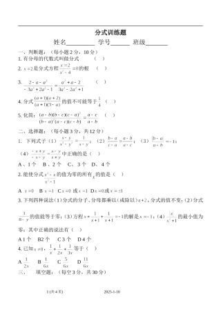 分式单元检测（三）