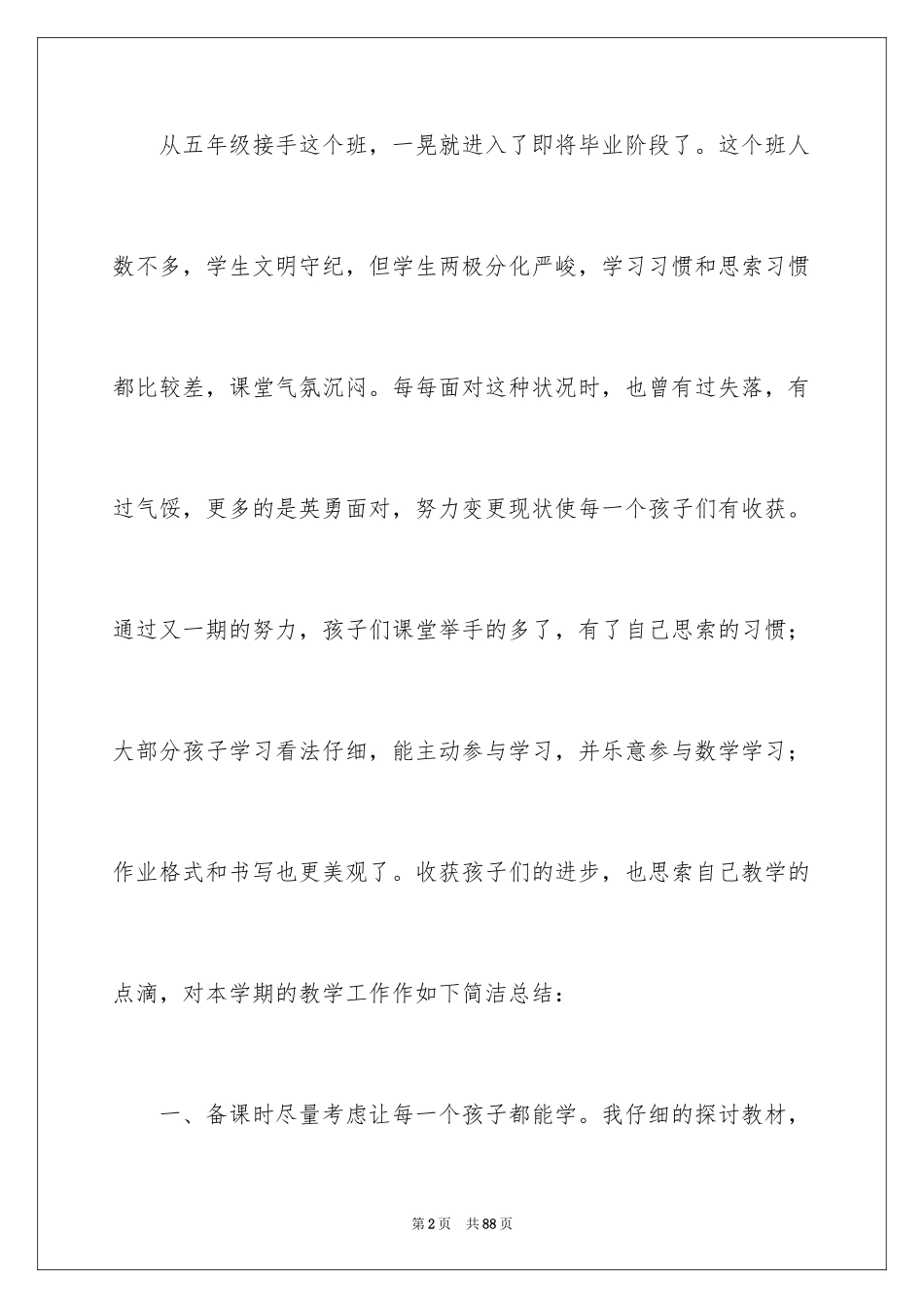 2024六年级数学教学总结_21_第2页