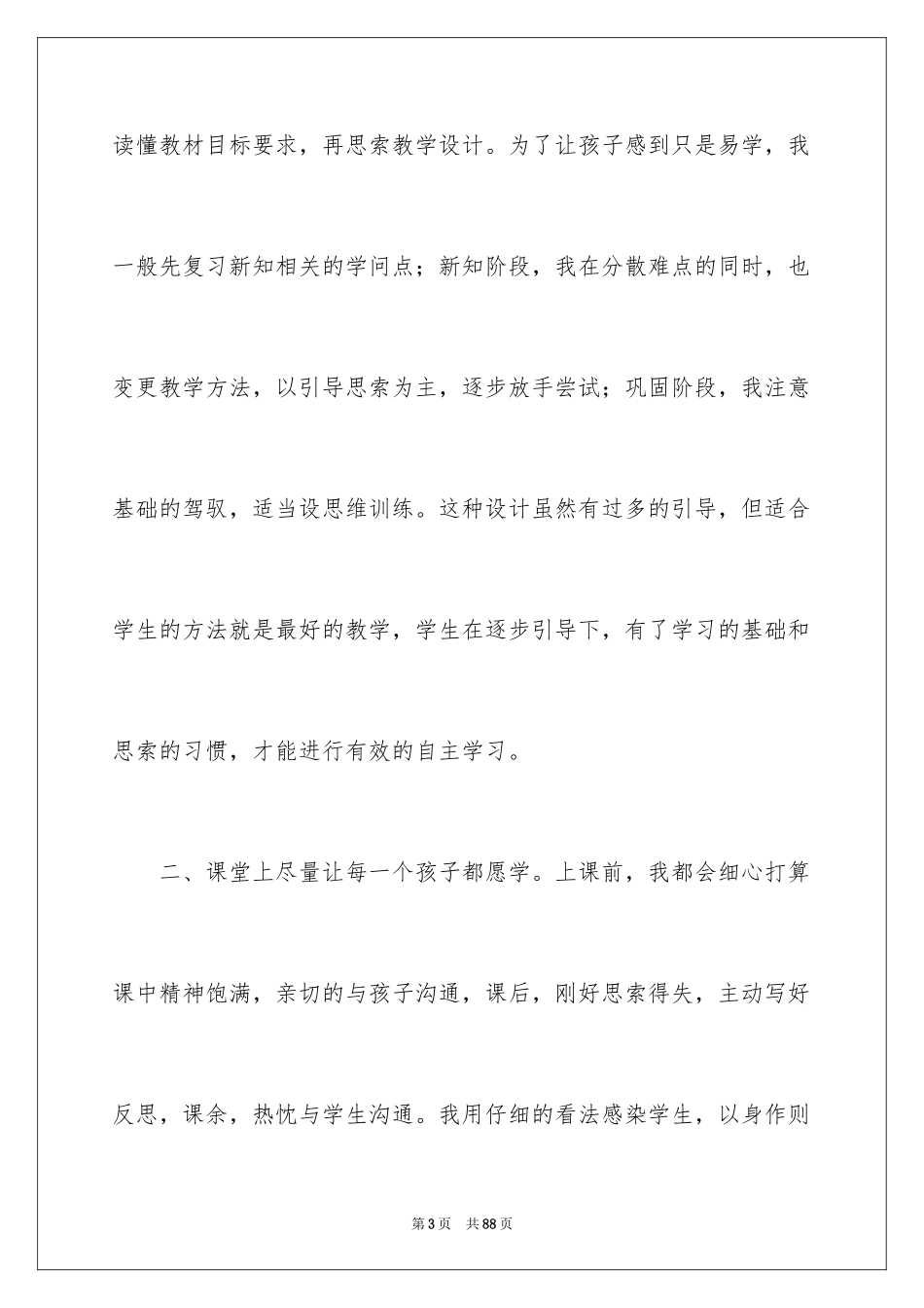 2024六年级数学教学总结_21_第3页