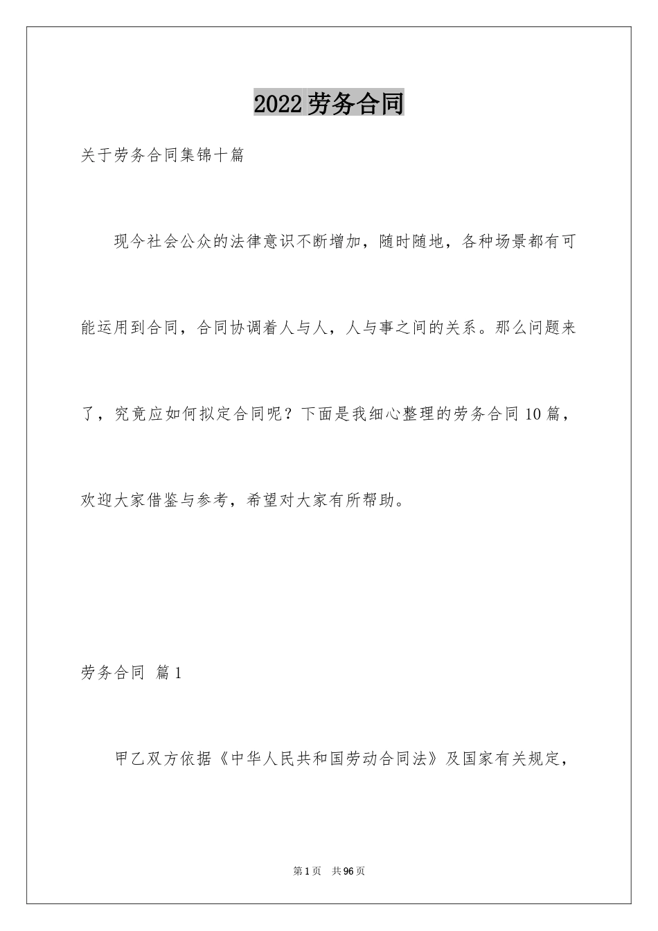 2024劳务合同_1026_第1页